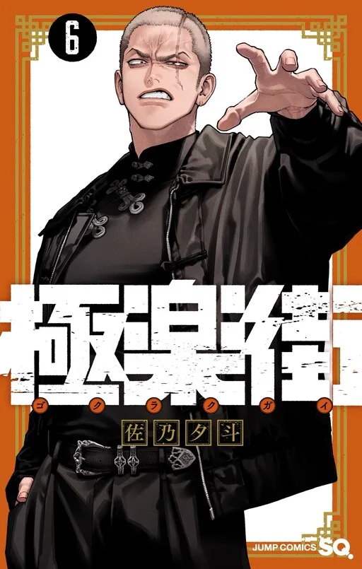 Gokurakugai Chapter 40